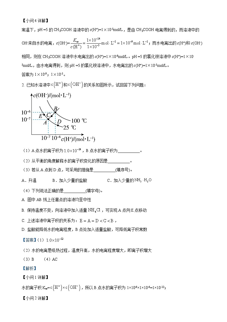 上海市长岛中学2024-2025学年高三上学期期中考试 化学试卷（解析版）-A4第2页