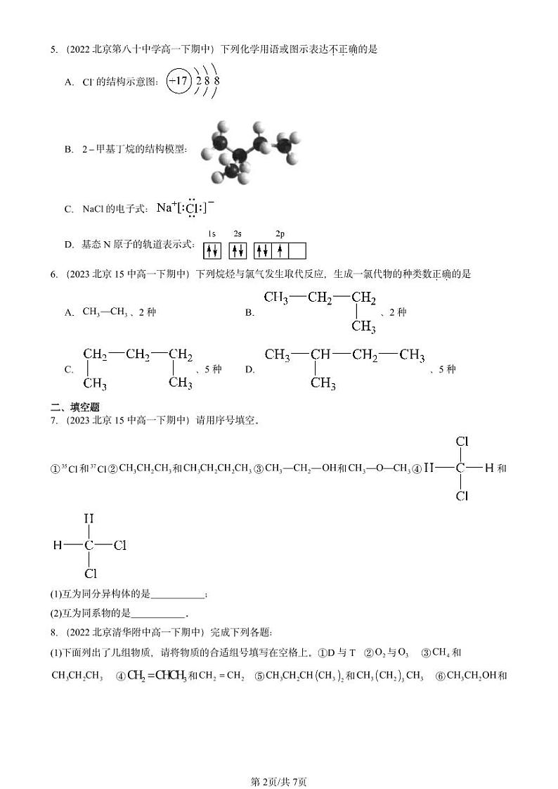 2022-2024北京重点校高一（下）期中真题化学汇编：有机化合物的结构与性质（鲁科版）第2页