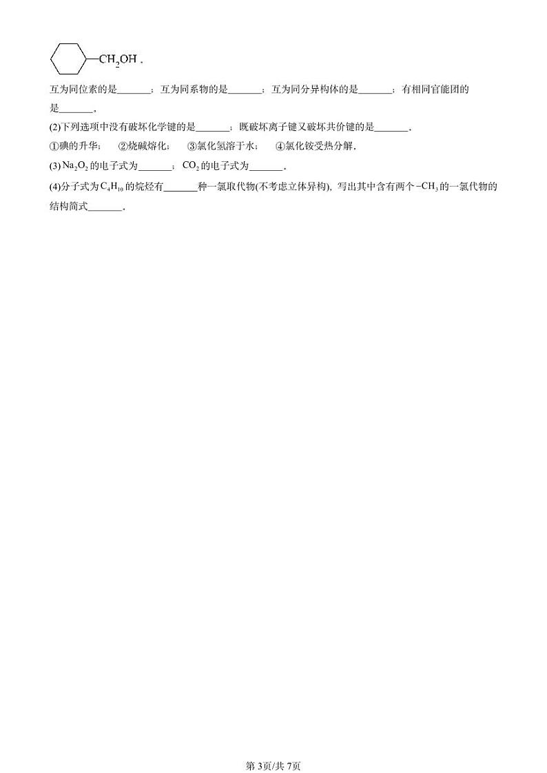 2022-2024北京重点校高一（下）期中真题化学汇编：有机化合物的结构与性质（鲁科版）第3页