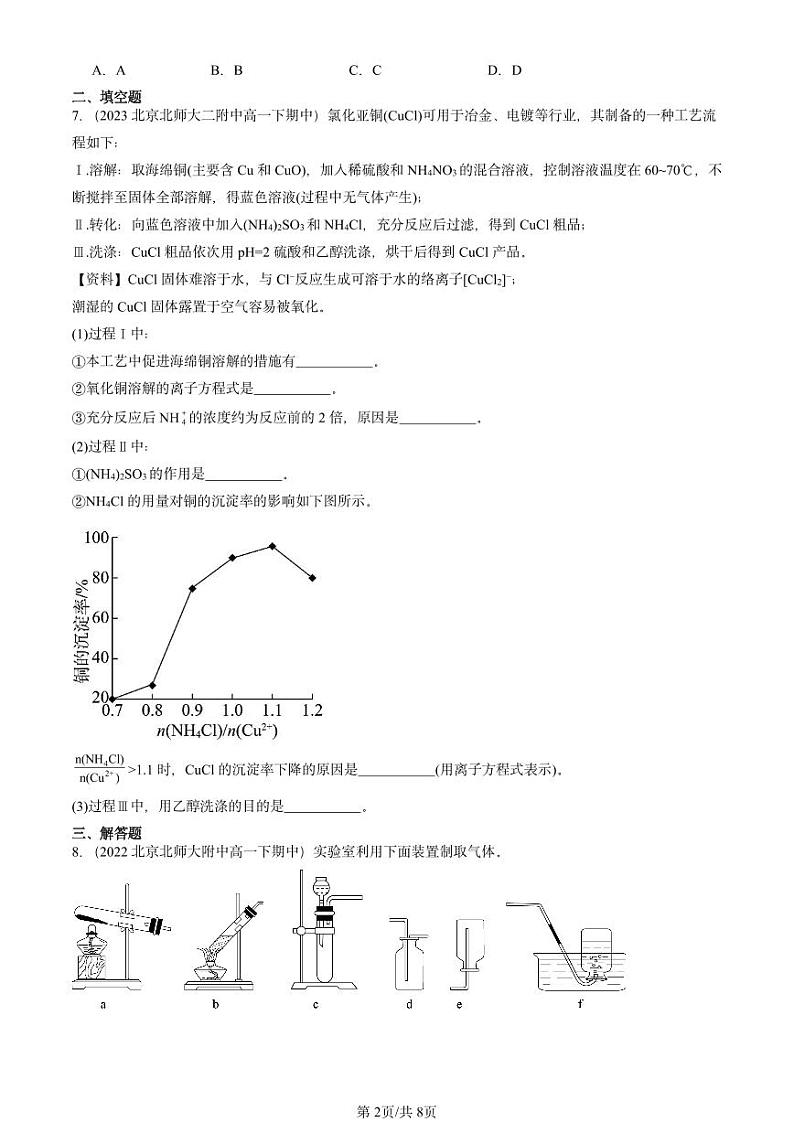 2022-2024北京重点校高一（下）期中真题化学汇编：物质在水溶液中的行为章节综合（鲁科版）第2页