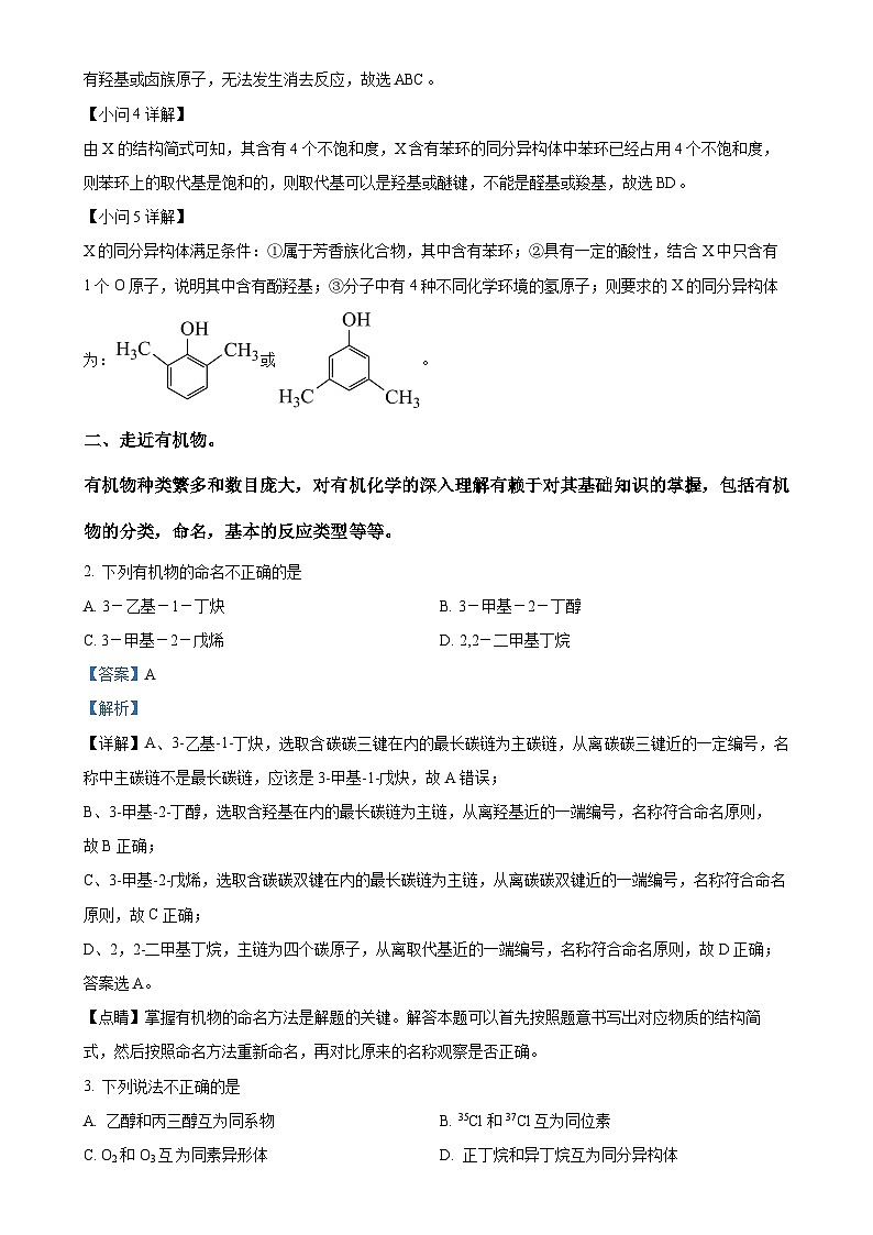 上海市香山中学2024-2025学年高三上学期期中考试 化学试卷（解析版）-A4第2页