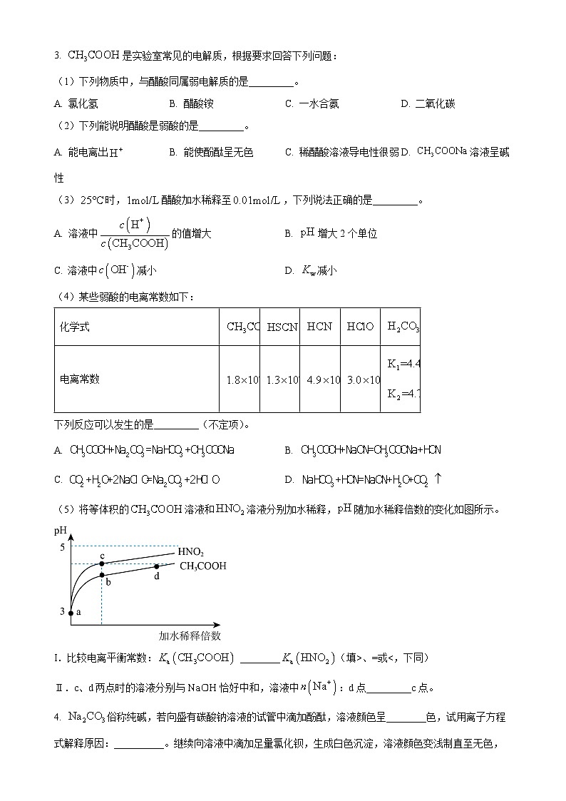 上海市长岛中学2024-2025学年高三上学期期中考试 化学试卷（原卷版）-A4第2页