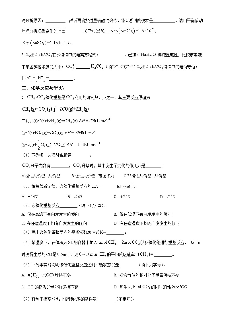 上海市长岛中学2024-2025学年高三上学期期中考试 化学试卷（原卷版）-A4第3页
