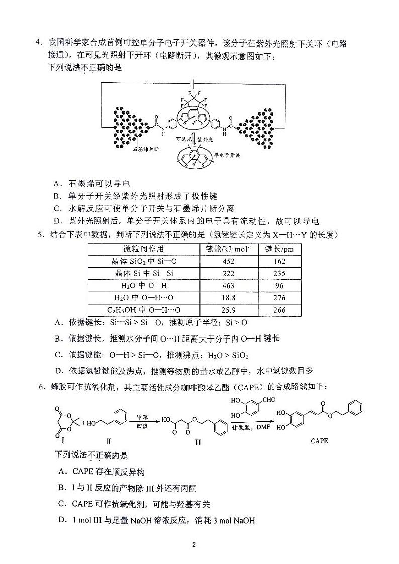 2024北京北师大实验中学高三(上)12月月考化学试卷第2页