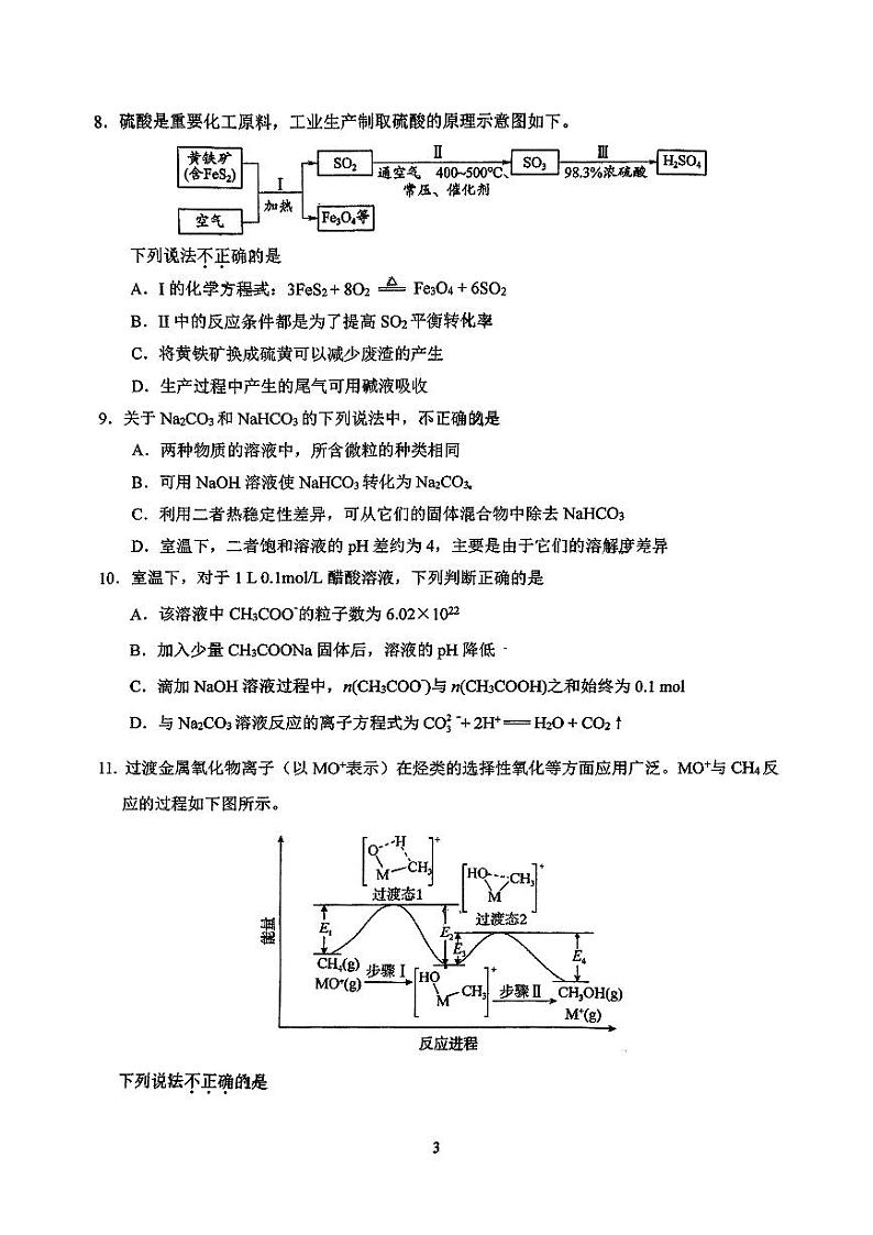 2024北京铁二中高三(上)12月月考化学试卷第3页