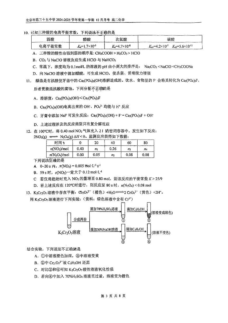 2024北京三十五中高二(上)12月月考化学试卷（教师版）第3页