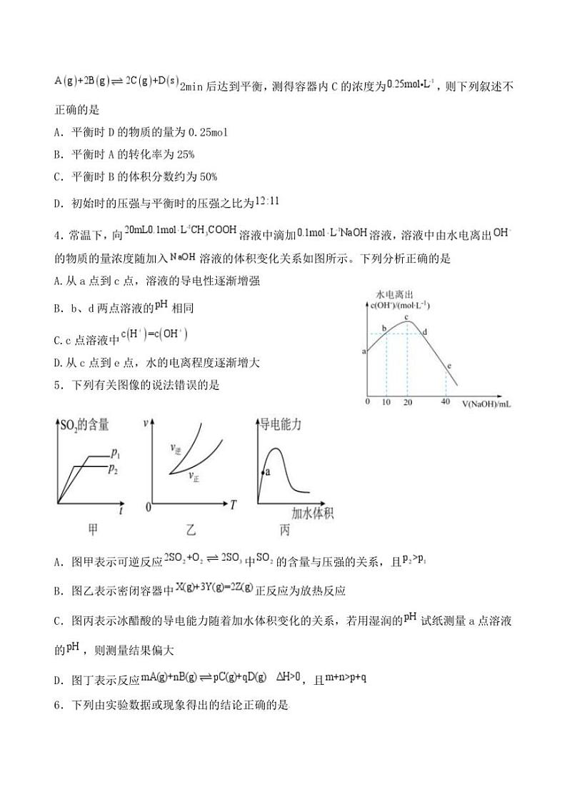 2024～2025学年陕西省咸阳市实验中学高二(上)第二次月考纠错卷化学试卷(含答案)第2页