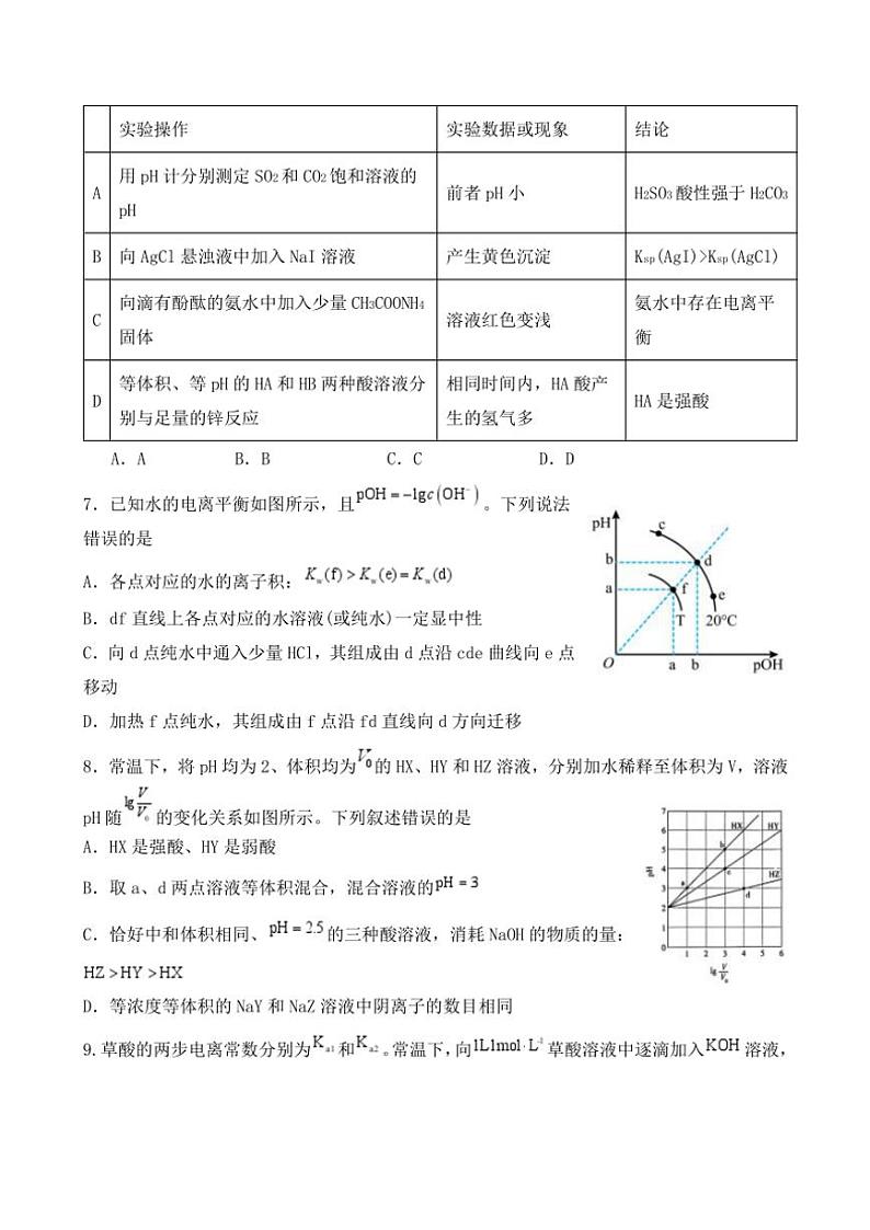 2024～2025学年陕西省咸阳市实验中学高二(上)第二次月考纠错卷化学试卷(含答案)第3页