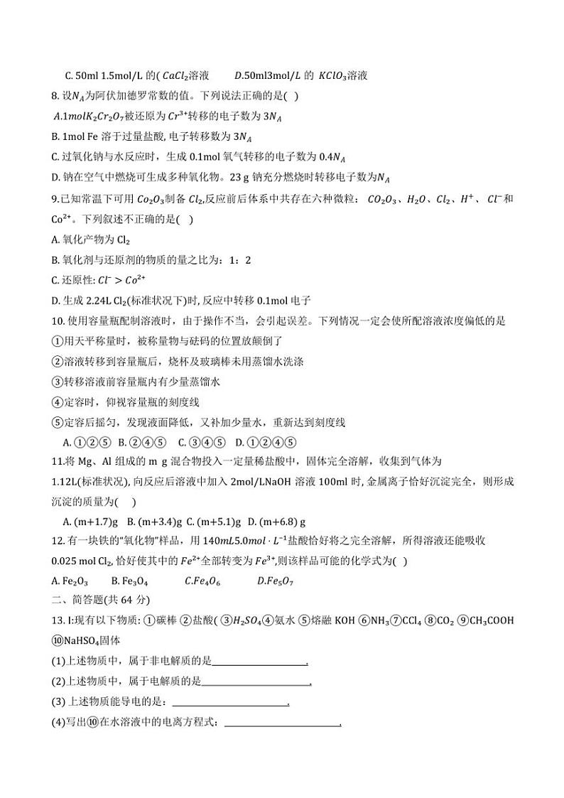 2024～2025学年天津市第七中学高一(上)12月月考化学试卷(含答案)第2页