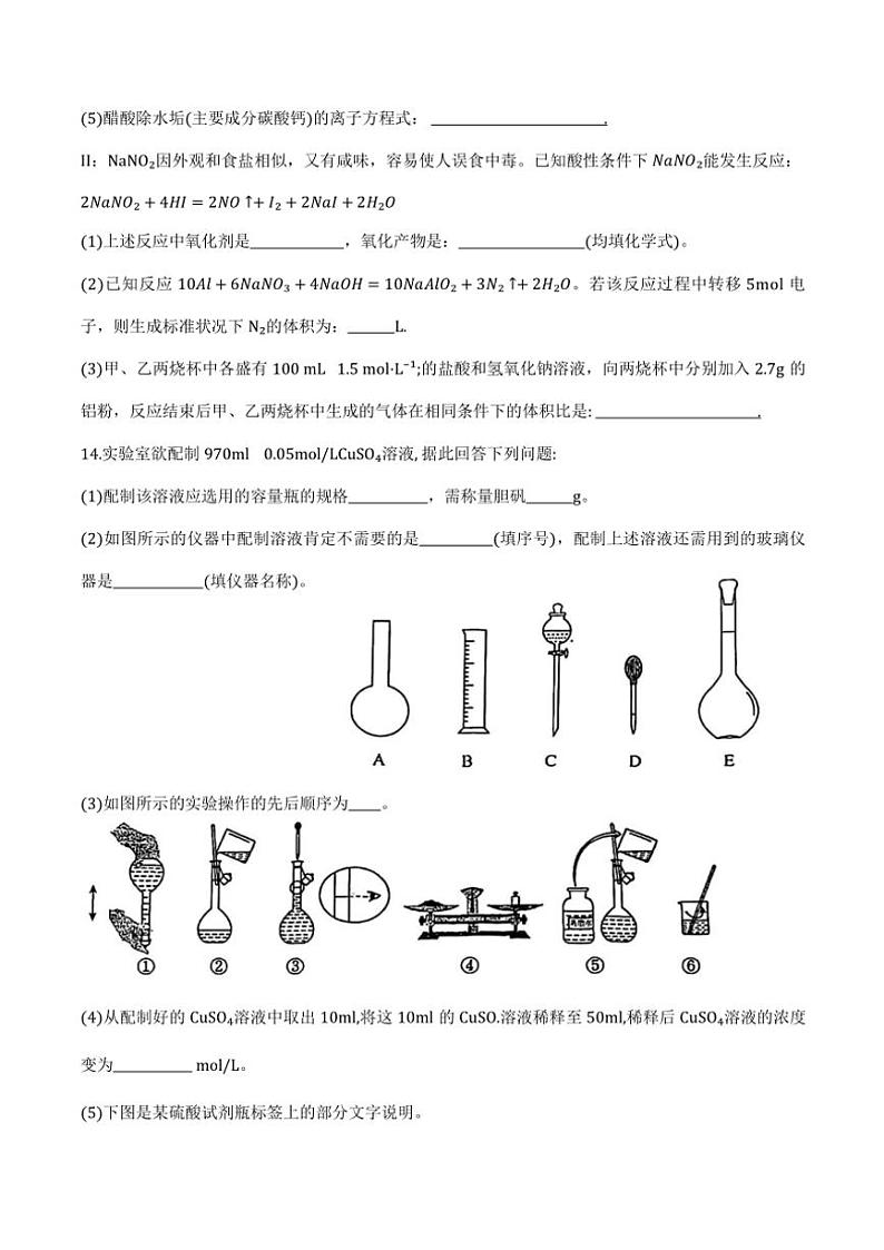 2024～2025学年天津市第七中学高一(上)12月月考化学试卷(含答案)第3页