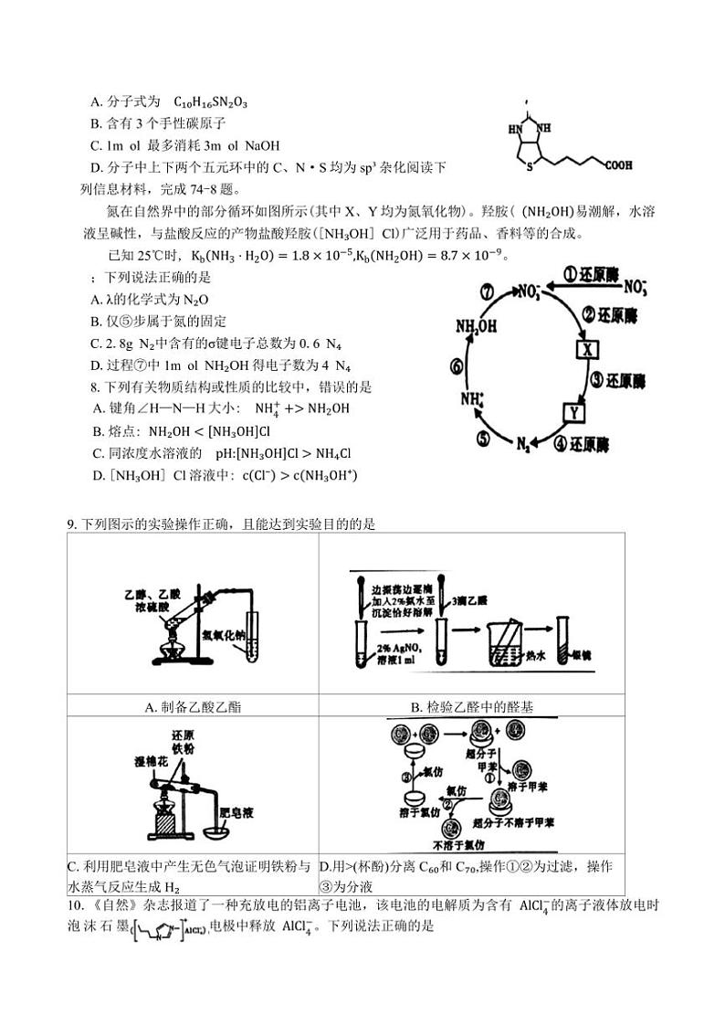 2025届四川省内江市高三第一次模拟考试化学试卷(含答案)第2页