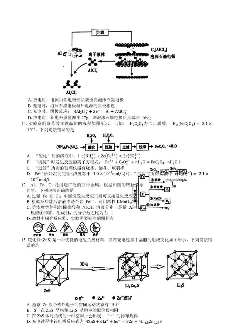 2025届四川省内江市高三第一次模拟考试化学试卷(含答案)第3页