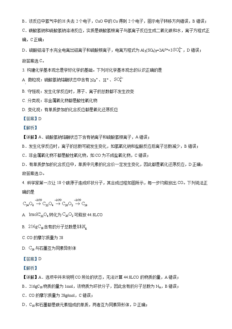辽宁省鞍山市第一中学2024-2025学年高一上学期期中考试化学试卷（解析版）-A4第2页