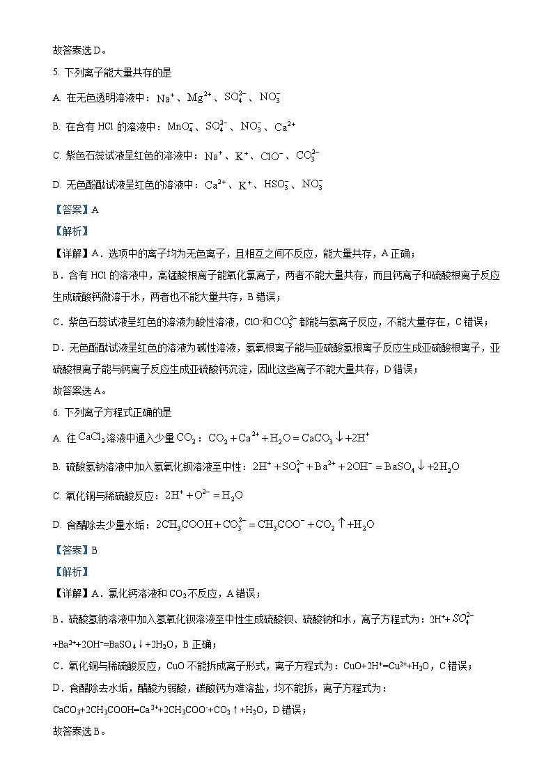 辽宁省鞍山市第一中学2024-2025学年高一上学期期中考试化学试卷（解析版）-A4第3页