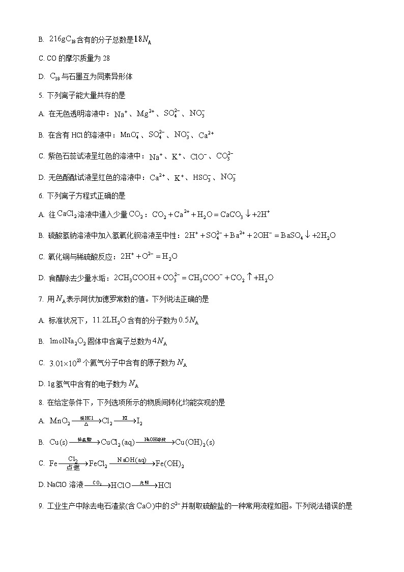 辽宁省鞍山市第一中学2024-2025学年高一上学期期中考试化学试卷（原卷版）-A4第2页