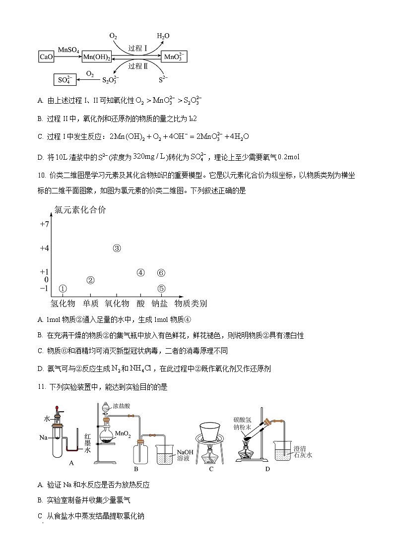 辽宁省鞍山市第一中学2024-2025学年高一上学期期中考试化学试卷（原卷版）-A4第3页