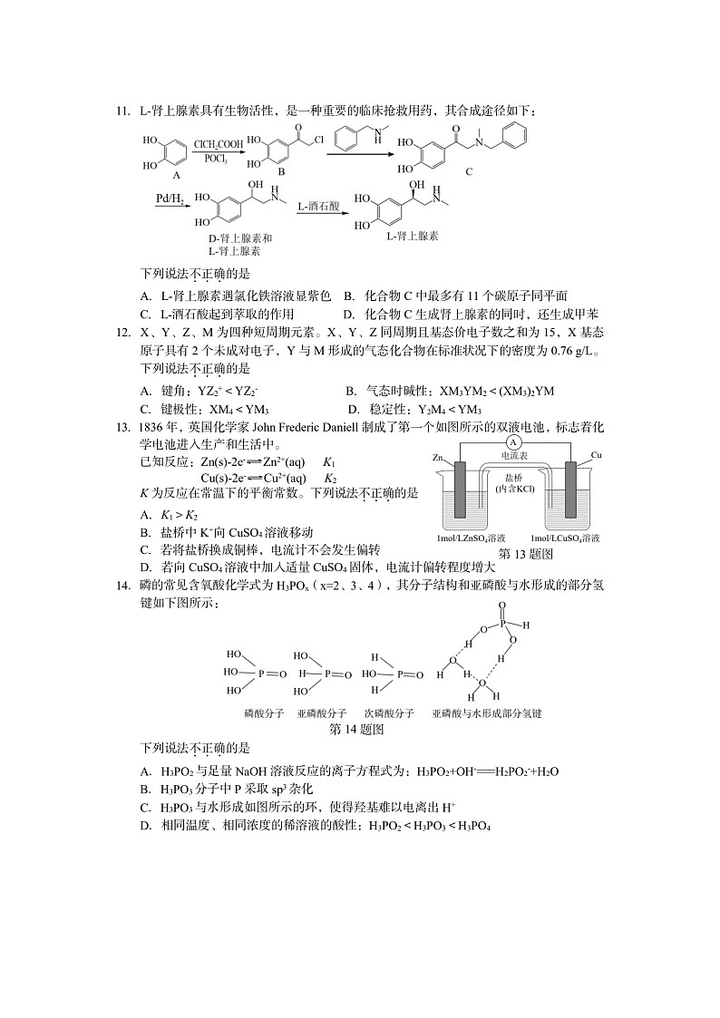 2025届13浙江省台州市高三(上)高考一模考试(图片版)化学试卷第3页