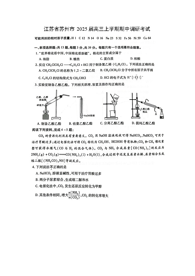 2025届12江苏省苏州市高三(上)期中调研考试(图片版)化学试卷第1页