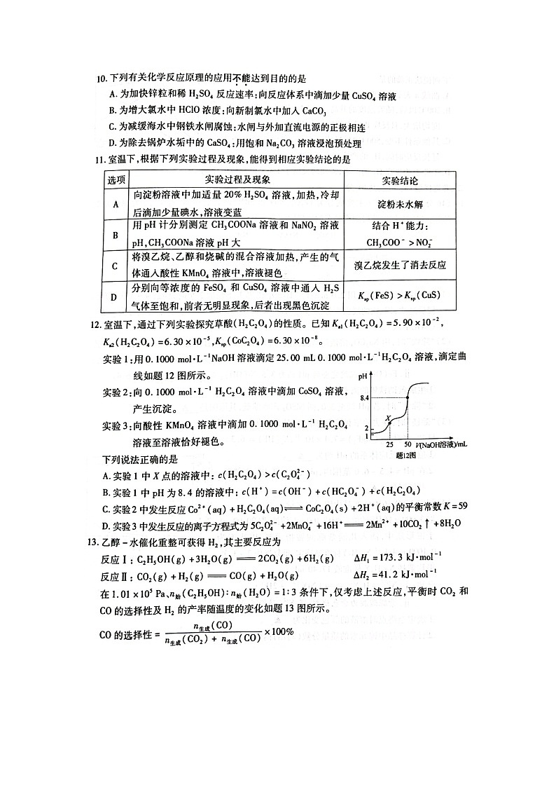 2025届12江苏省苏州市高三(上)期中调研考试(图片版)化学试卷第3页