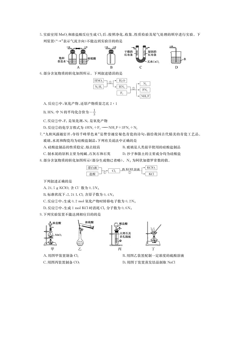 2025届10湖北省宜昌市协作体高三(上)期中考试(图片版)化学试卷第2页