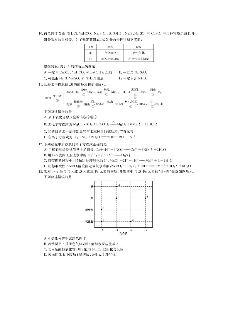 2025届10湖北省宜昌市协作体高三(上)期中考试(图片版)化学试卷第3页