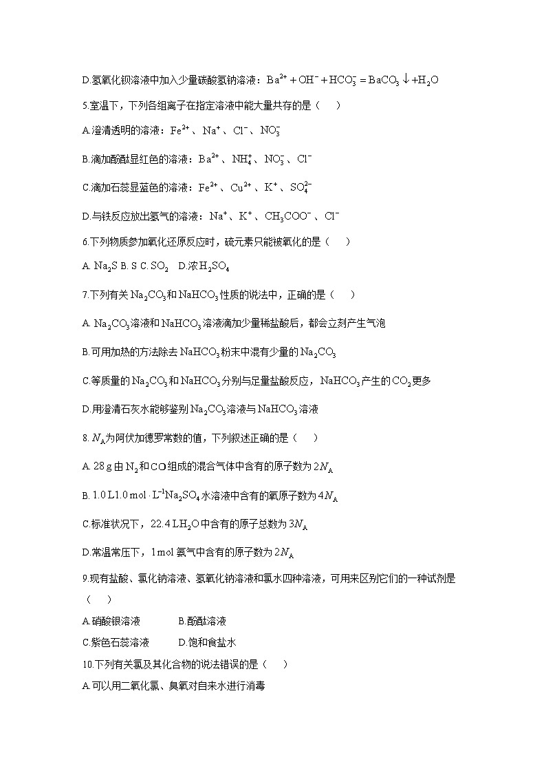 2024-2025学年辽宁省沈阳市郊联体高一(上)11月期中化学试卷第2页