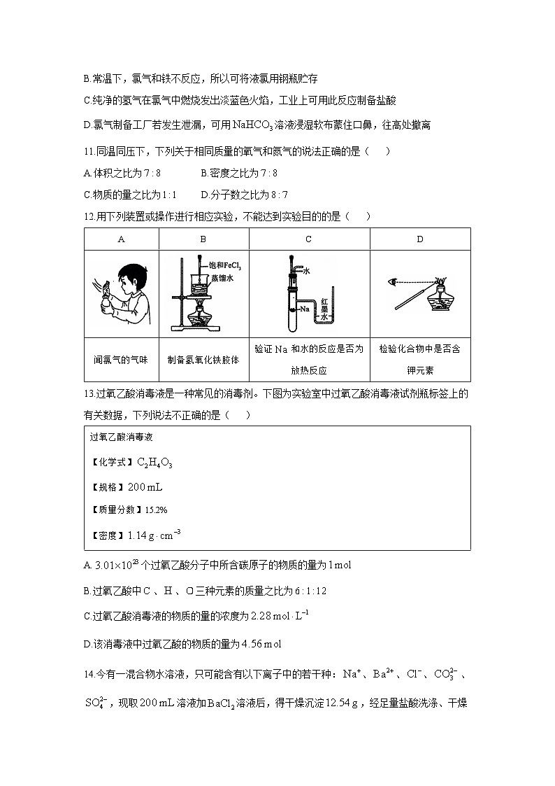 2024-2025学年辽宁省沈阳市郊联体高一(上)11月期中化学试卷第3页