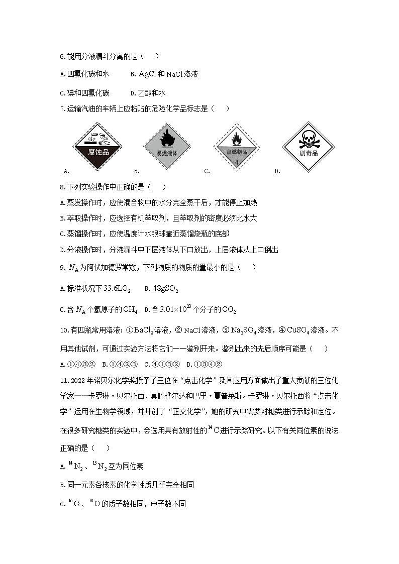 2024-2025学年福建省福州市山海联盟校教学协作体高一(上)11月期中考试化学试卷第2页