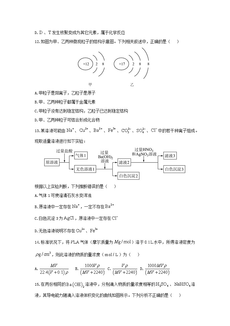 2024-2025学年福建省福州市山海联盟校教学协作体高一(上)11月期中考试化学试卷第3页