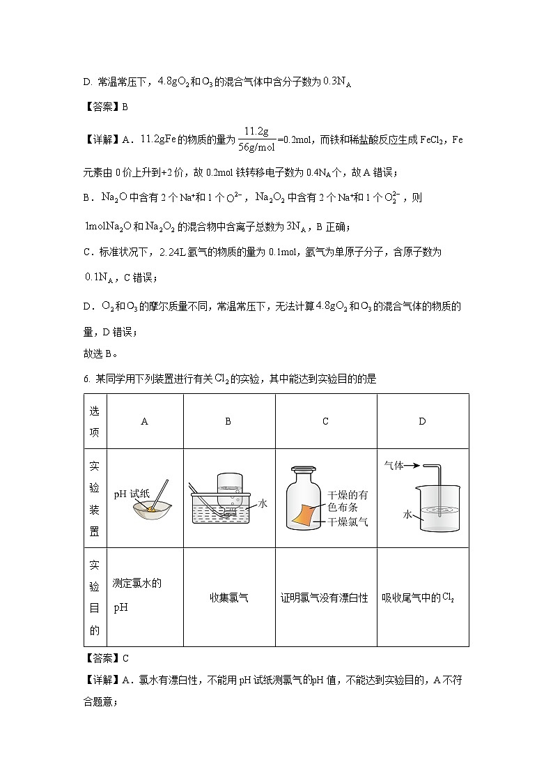 2024-2025学年海南省部分高中高一(上)阶段性教学检测(一)(期中考试)化学试卷(解析版)第3页