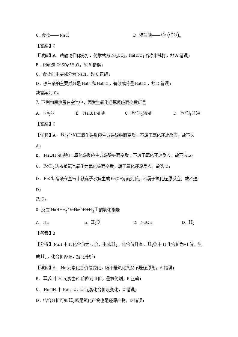 2024-2025学年浙江省金砖联盟高一(上)11月期中考试化学试卷(解析版)第3页