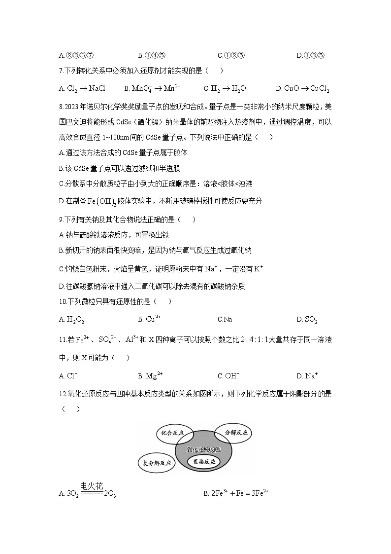 2024-2025学年广东省茂名市化州市高一(上)11月期中考试化学试卷(解析版)第2页