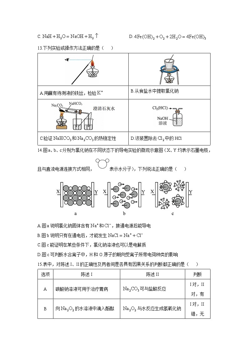 2024-2025学年广东省茂名市化州市高一(上)11月期中考试化学试卷(解析版)第3页