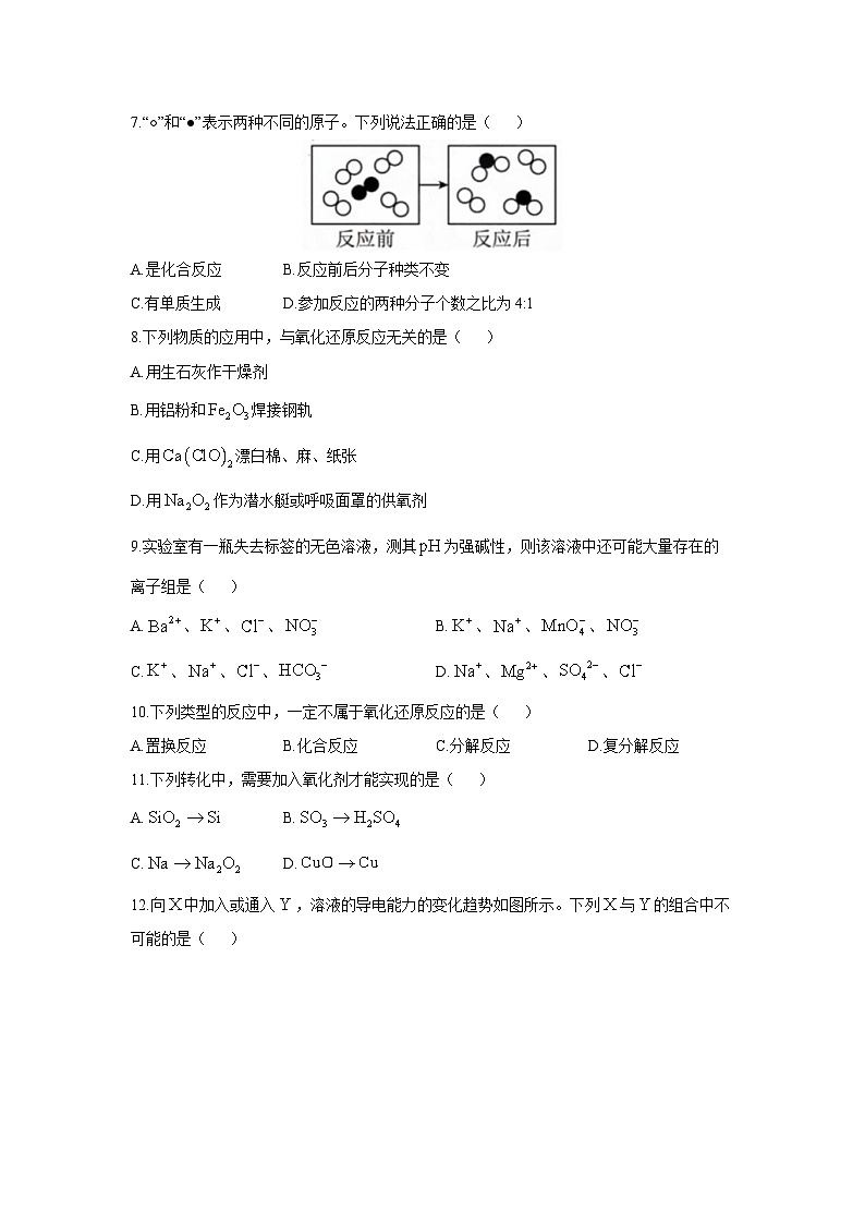 2024-2025学年天津市南开区高一(上)阶段性质量监测月考(一)化学试卷第2页