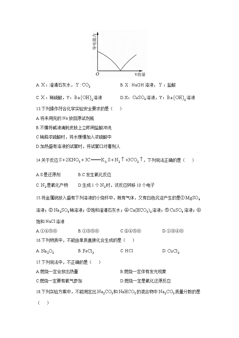 2024-2025学年天津市南开区高一(上)阶段性质量监测月考(一)化学试卷第3页