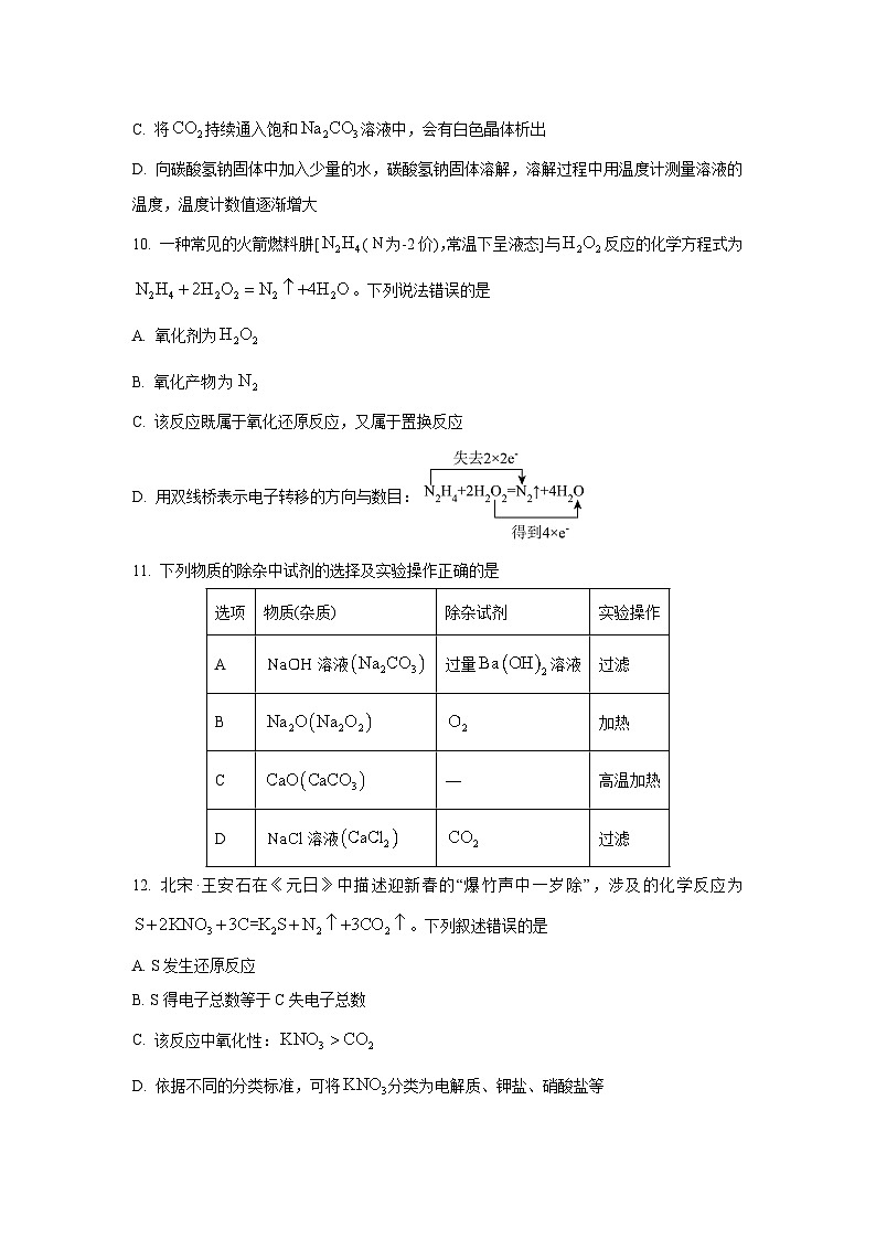 2024-2025学年四川省高一(上)期中调研测试化学试卷第3页