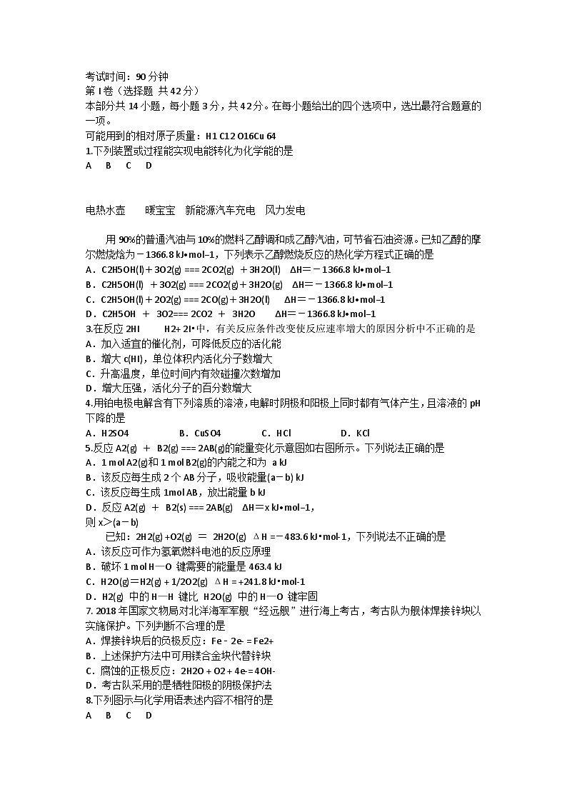 北京市丰台区2023_2024学年高二化学上学期期中试题A卷第1页