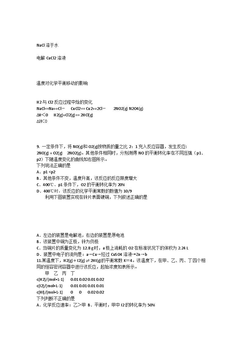 北京市丰台区2023_2024学年高二化学上学期期中试题A卷第2页