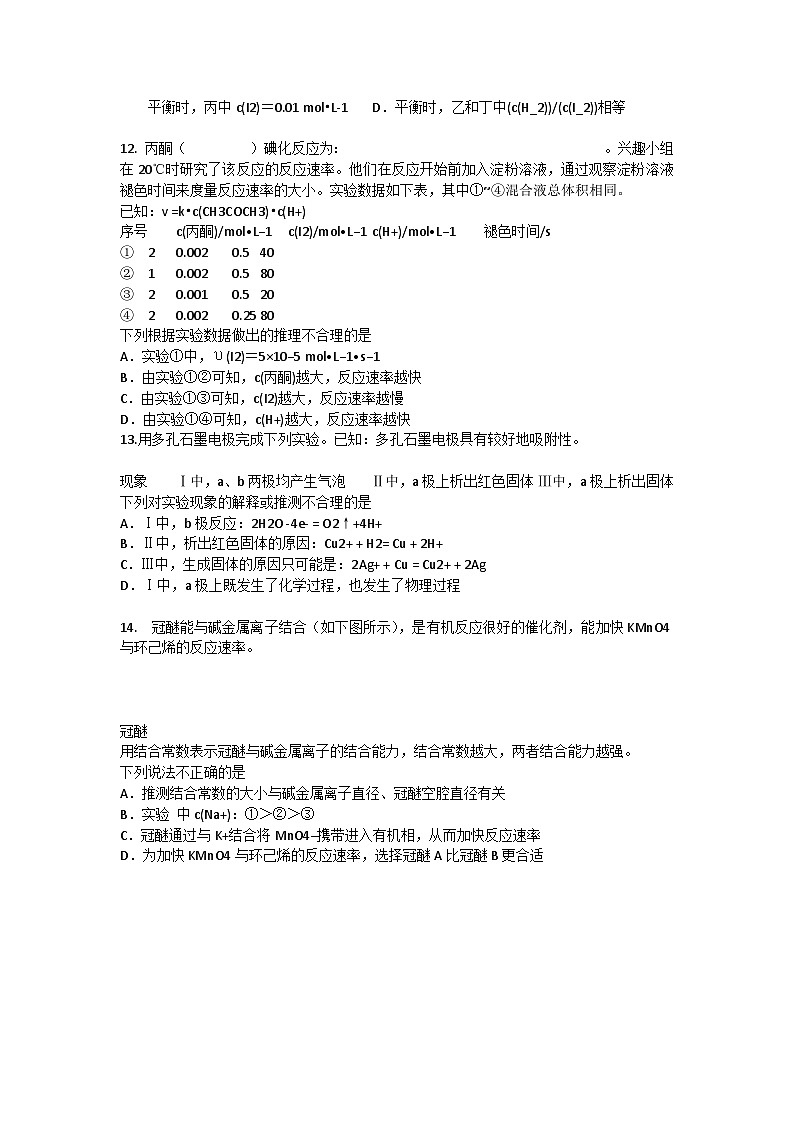 北京市丰台区2023_2024学年高二化学上学期期中试题A卷第3页