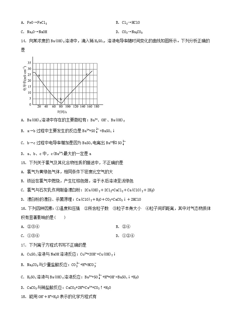 北京市丰台区2023_2024学年高一化学上学期期中试题A卷含解析第3页