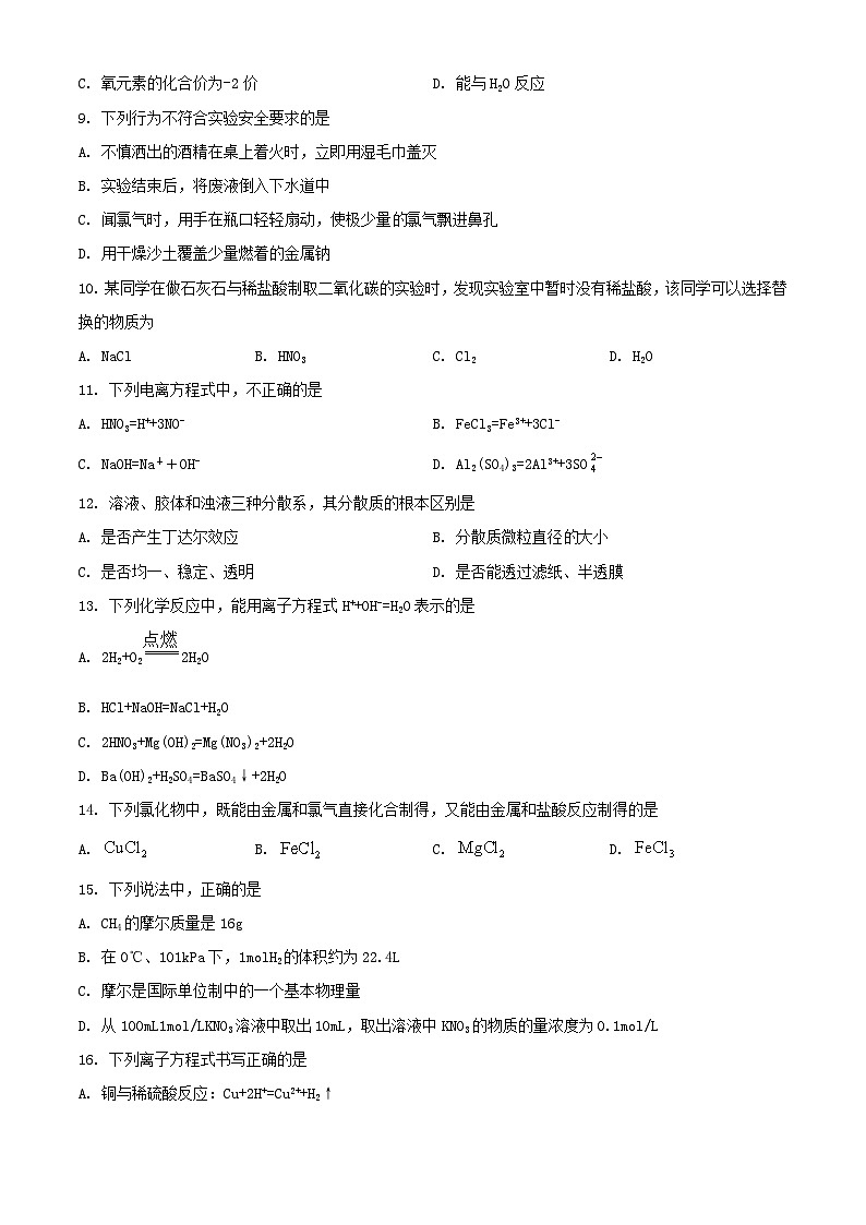 北京市丰台区2023_2024学年高一化学上学期期中试题B卷含解析第2页