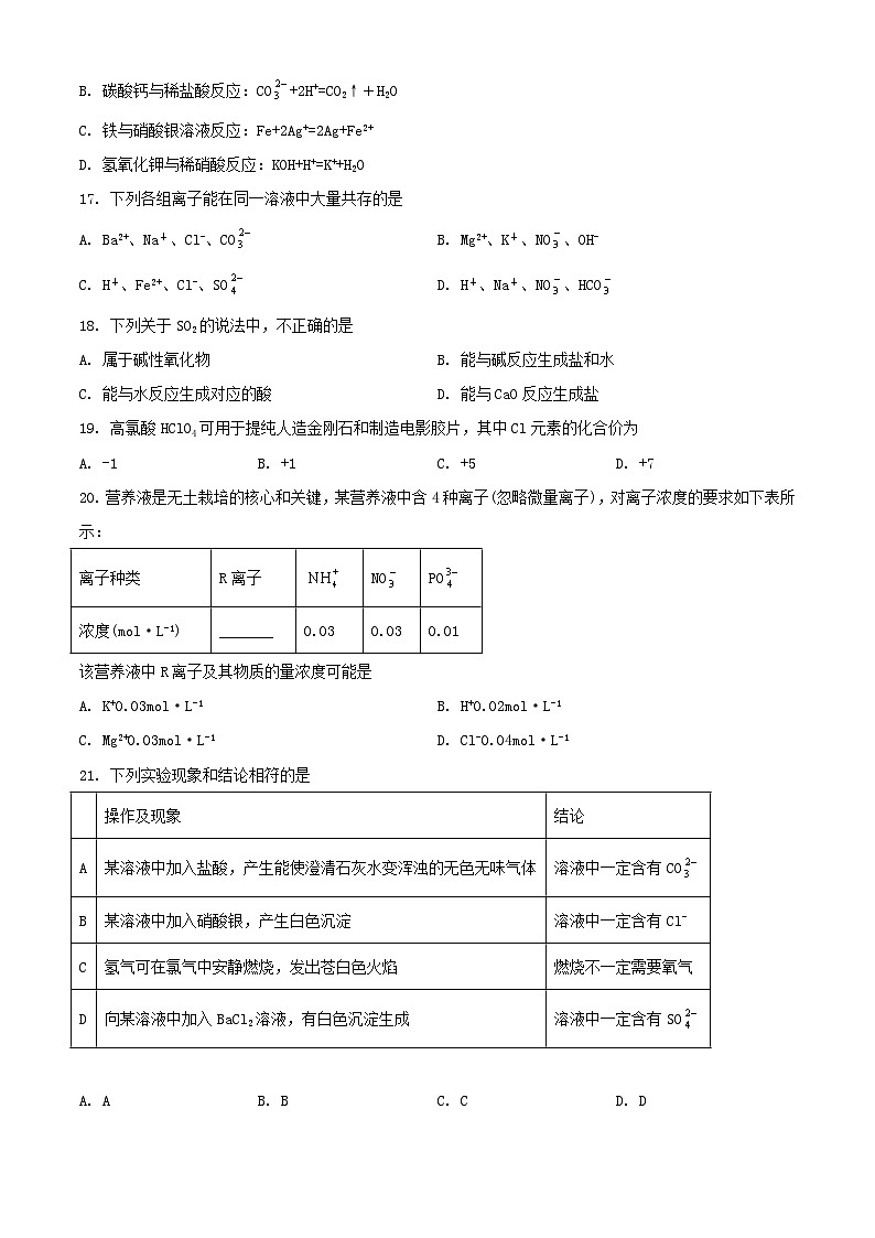 北京市丰台区2023_2024学年高一化学上学期期中试题B卷含解析第3页