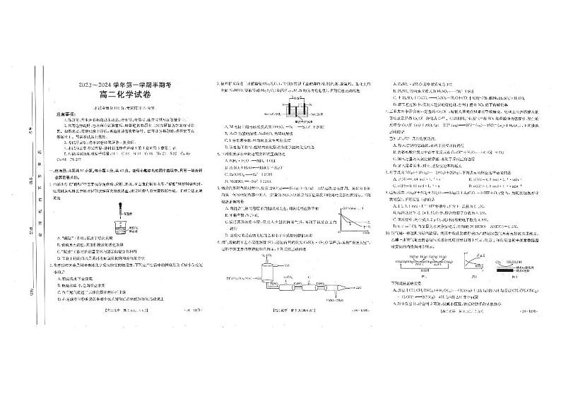福建省龙岩市2023_2024学年高二化学上学期期中试题pdf第1页