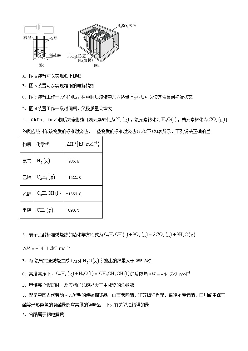 河北省保定市部分高中2023_2024学年高二化学上学期11月期中试题含解析第2页