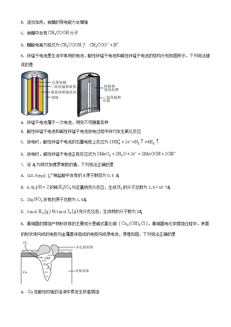 河北省保定市部分高中2023_2024学年高二化学上学期11月期中试题含解析第3页