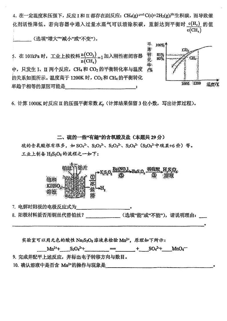 上海市延安中学2024-2025学年第一学期高二12月月考化学试卷 延安中学2024-2025学年第一学期高二12月月考化学试卷第2页