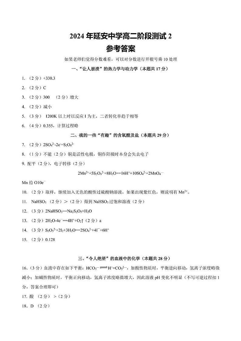 上海市延安中学2024-2025学年第一学期高二12月月考化学试卷 延安中学2024-2025学年第一学期高二12月月考化学试卷答案第1页