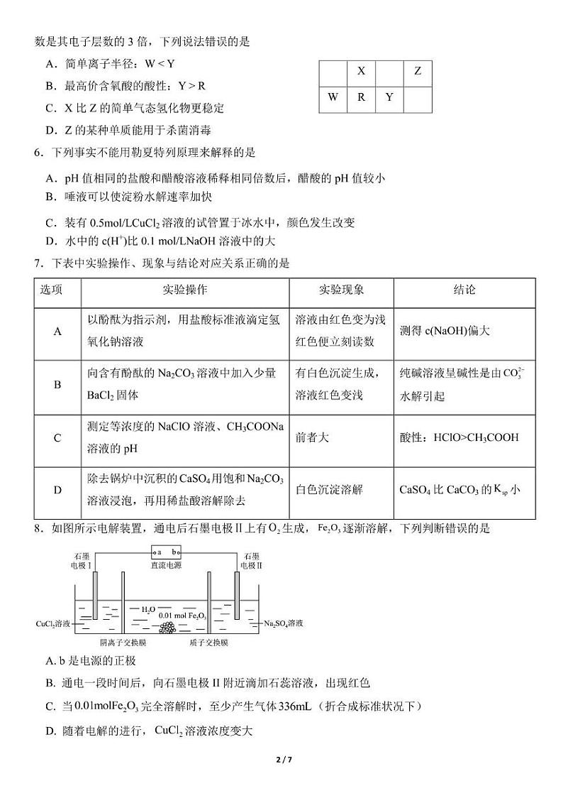 四川省广元市川师大万达中学2024-2025学年高二上学期第12月月考 化学试卷第2页