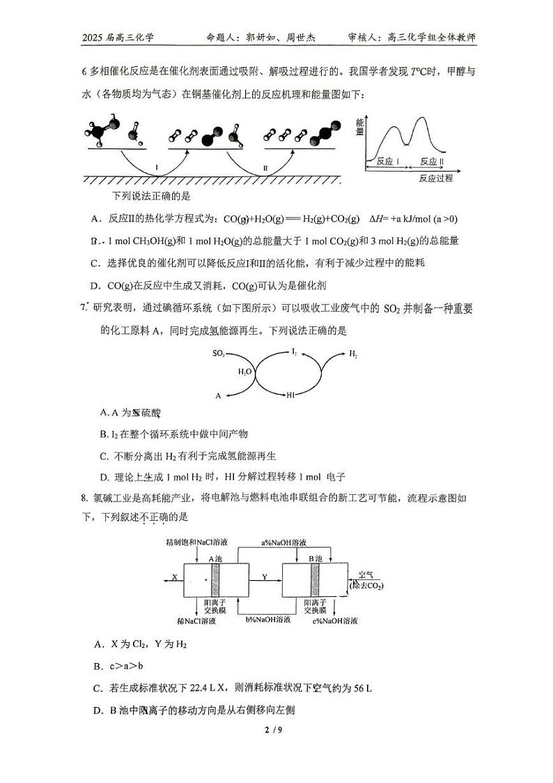 北京市北京大学附属中学2024-2025学年高三上学期12月月考 化学试题第2页