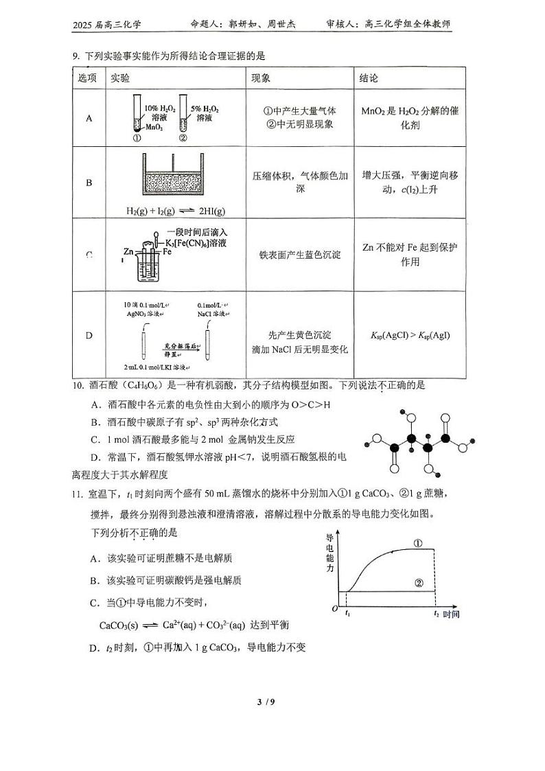 北京市北京大学附属中学2024-2025学年高三上学期12月月考 化学试题第3页